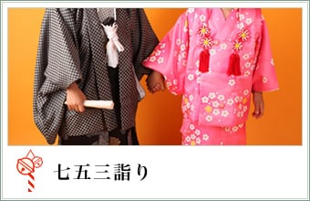 近江神宮の七五三詣り・衣裳レンタルプラン